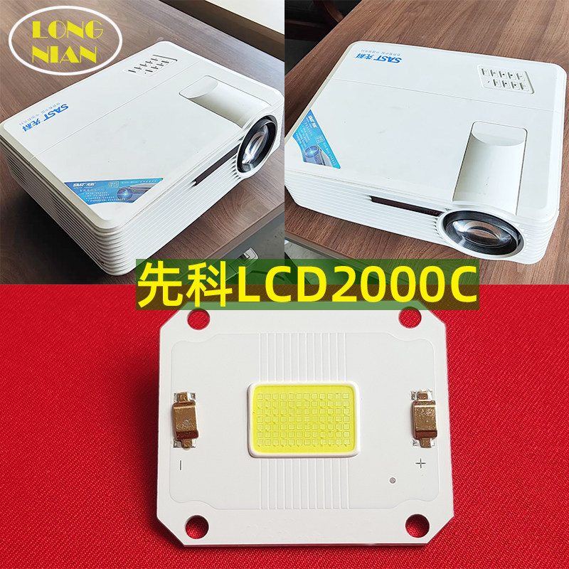 先科LCD2000A投影仪LED灯泡图片