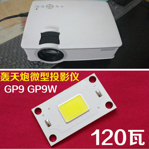 欧擎OSON-Q1 轰天炮GP9W GP12W微型投影仪通用大功率LED灯泡 120W