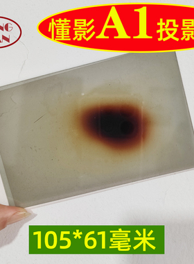 山水AH3 懂影A1投影机高清隔热玻璃105*61mm 晗趣F8投影机配件隔热片