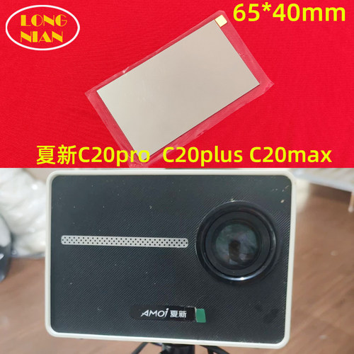 夏新C20pro投影机高清隔热玻璃 山水K7 仁影E33投影配件65*40mm