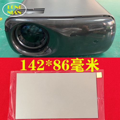 爱国者H-33投影仪高清隔热玻璃 LED投影机DIY配件隔热片142*86mm