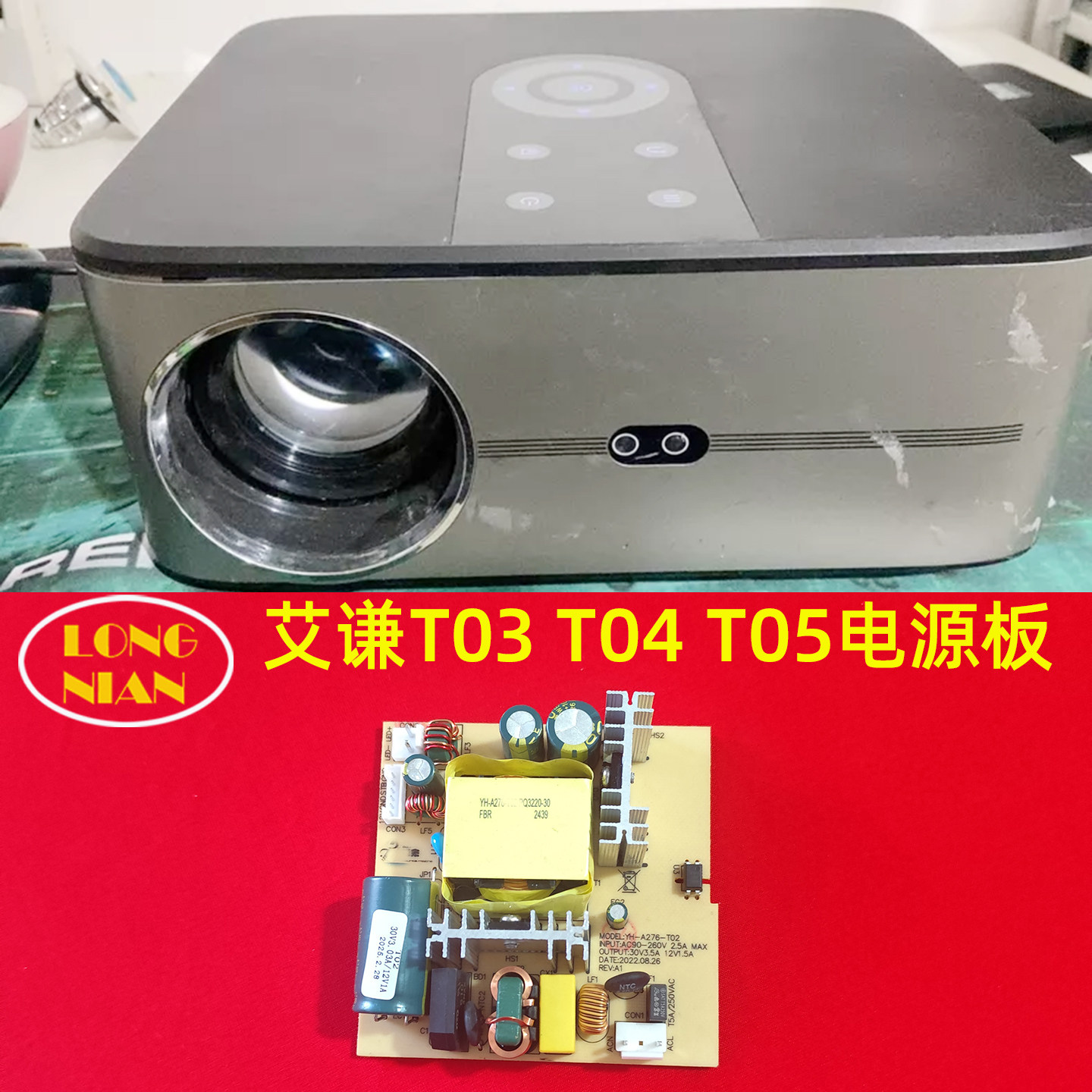 艾谦T03 T04投影机通用电源板 映小二T05 影力T10投影仪配件电源板