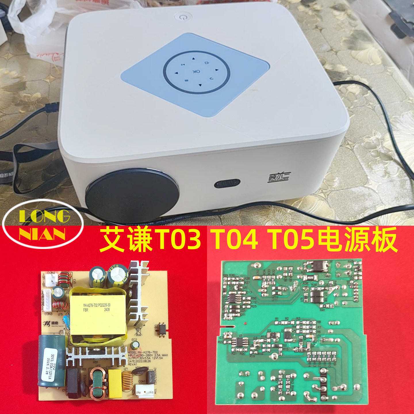 艾谦T05投影机通用电源板 PNZ X9ultra 映小二T05投影仪配件电源板