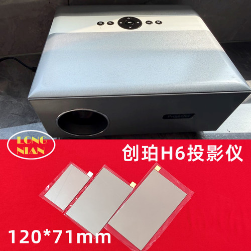 创珀H6投影机高清隔热玻璃 赛科Z9max Y8投影仪配件120*71mm