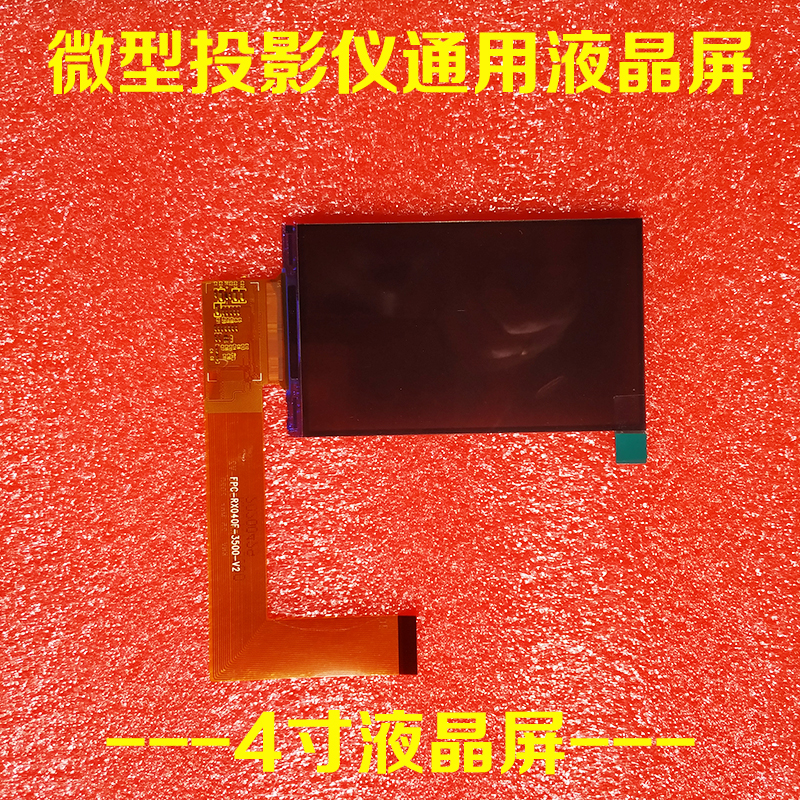 欢乐投 乐智能 轰天炮 灵云LED投影仪 4寸高清液晶片RX040F-3500 影音电器 DIY配件 原图主图