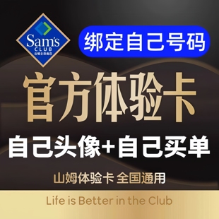 山姆会员卡一次卡山姆一日体验卡山姆会员一天sm单次卡山姆体验卡