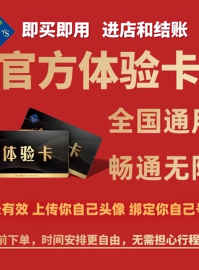 山姆会员卡一次卡山姆一日体验卡京东山姆网购超市山姆会员体验卡