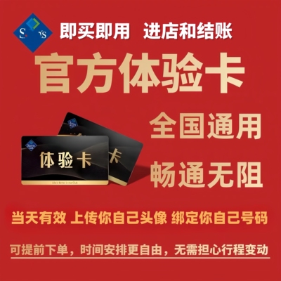 山姆官方单日体验卡·可带1-8人