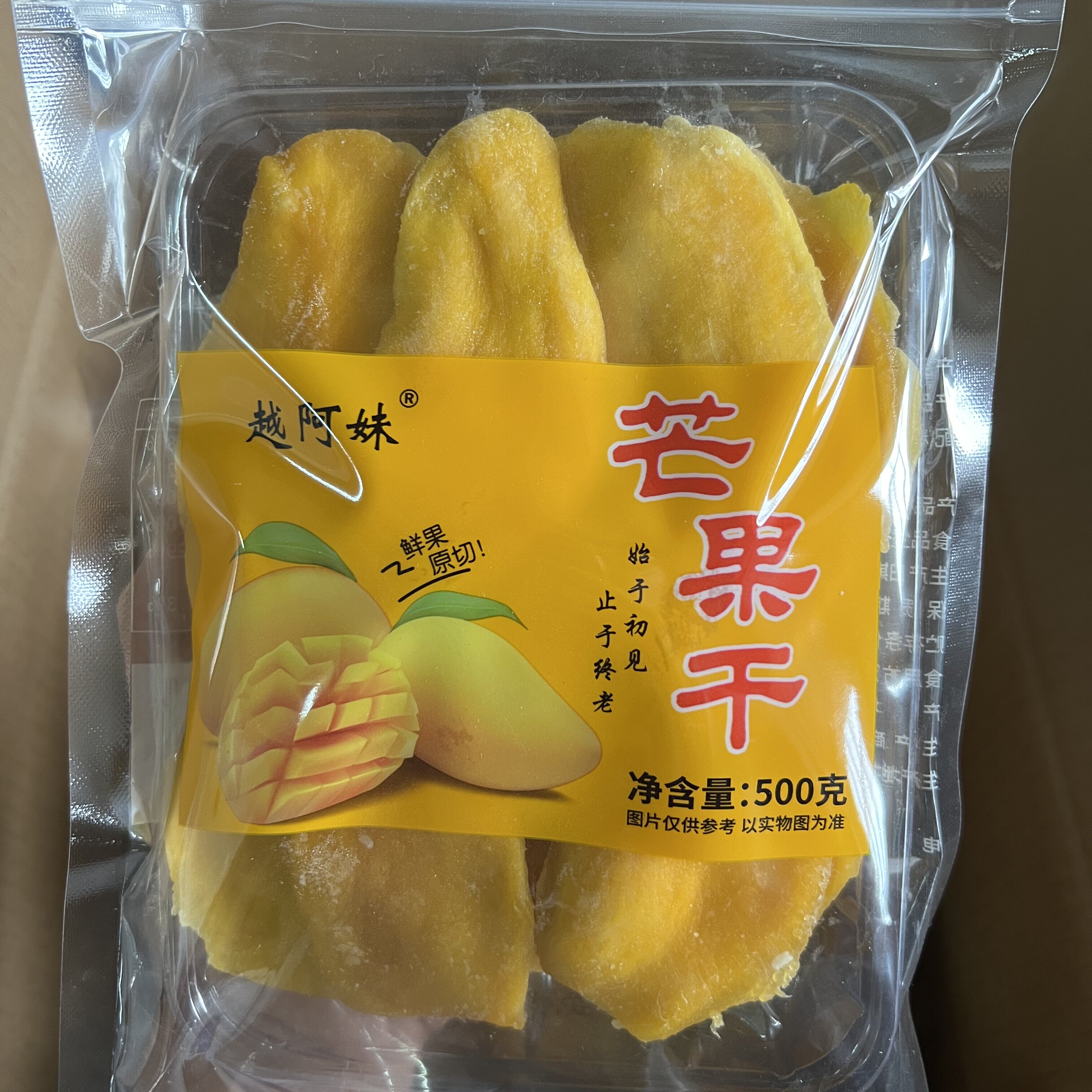 越阿妹芒果干500g网红果脯蜜饯新货香甜水果干袋装办公室金聚拢