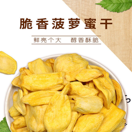 原装进口菠萝蜜干250g越南菠萝蜜
