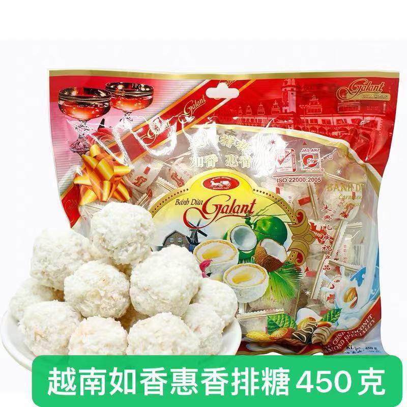 原装进口越南特产如香惠香排糖椰蓉椰子球奶香喜糖果零食450g
