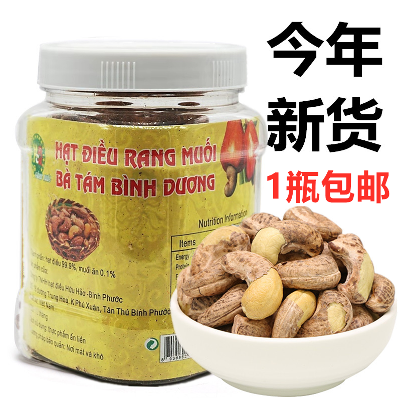 越南进口带皮腰果坚果炭烧盐焗原味腰果 35元/罐 1罐包邮