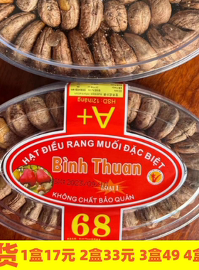包邮越南腰果炭烧盐焗带皮进口腰果 红标扁盒 坚果干果特产零食