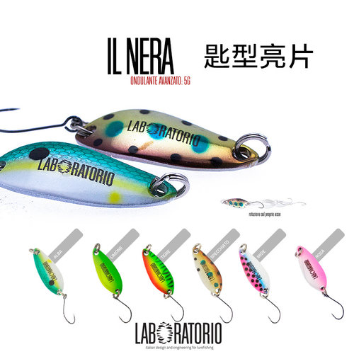 莱伯瑞特路亚亮片  IL NERA 5克 马口饵 幻彩意大利进口 匙型亮片