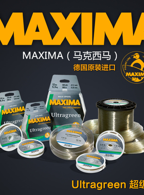 德国超级线 Ultragreen Maxima 马克西马 进口尼龙线 路亚线