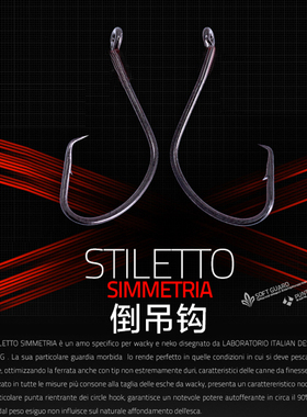 意大利进口莱伯瑞特 LABORATORIO STILETTO WACKY 防挂钩 倒吊钩