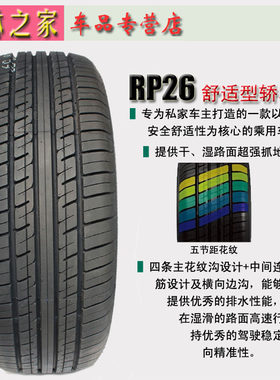 朝阳汽车轮胎175/60R13 RP26 舒适型轮胎 五菱乐驰 等面包车