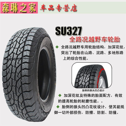 朝阳汽车轮胎245/70R16 SU327适配日产奥丁帕拉丁越野车胎