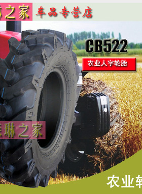朝阳600-12CB522人字轮胎