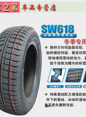 朝阳轮胎235/45R18冬季防滑雪地胎SW618适配起亚新胜达超级维特拉