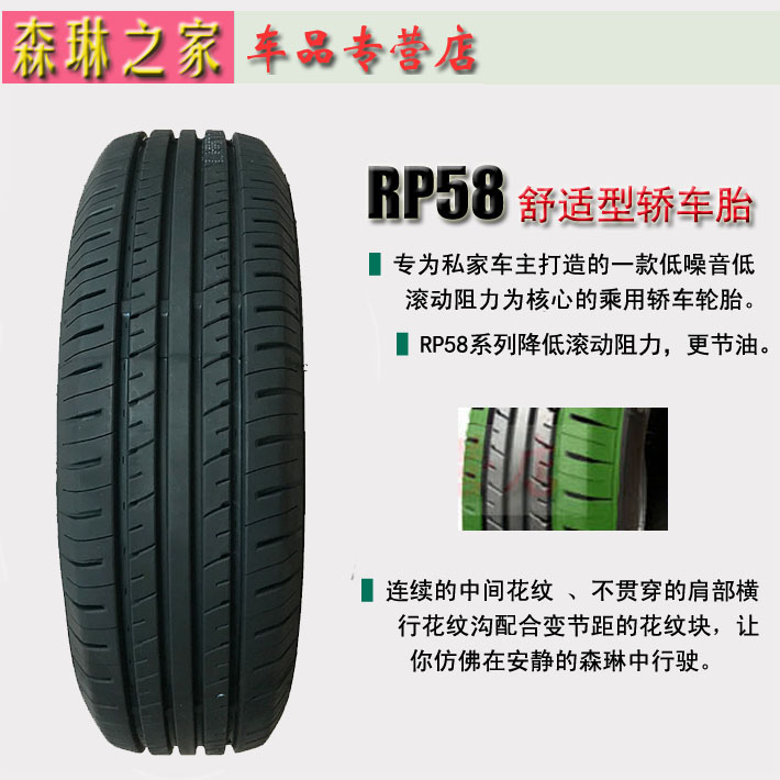 迪达汽车轮胎205/65R15 适用帝豪 东方之子 本田 科鲁兹 景程RP58