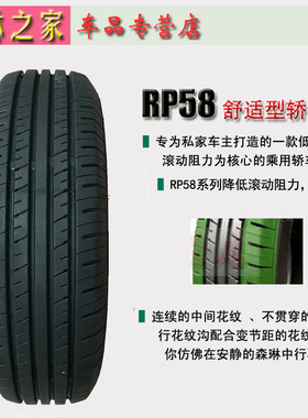 迪达汽车轮胎RP58 185/65R14雪铁龙C2海福星蓝瑟菱帅菱悦凯越悦翔