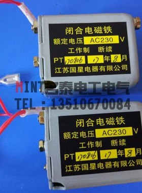 江苏国星闭合电磁铁DW45 CW1断路器配件AC220V 直流DC220V AC380V