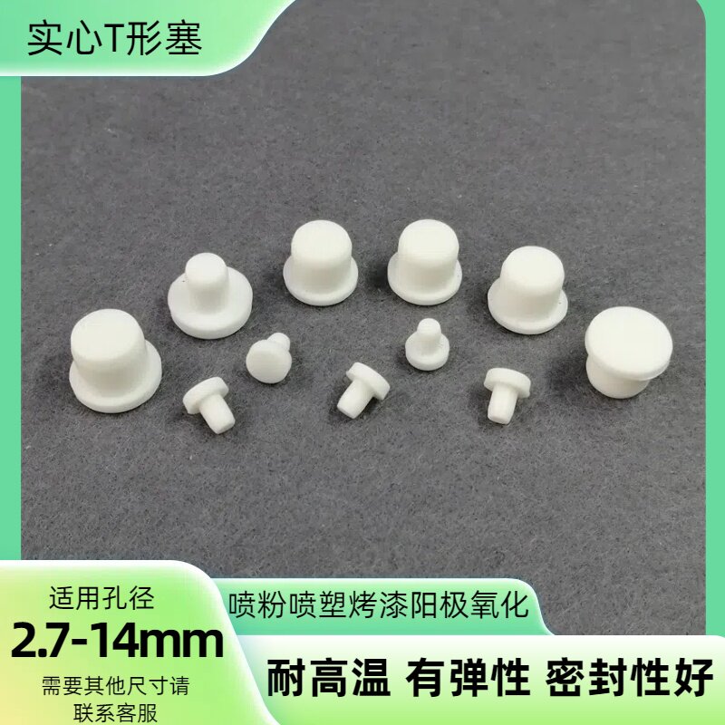 实心T型硅胶塞耐高温橡胶堵头螺纹孔闷盖弹弓塞圆型防尘密封皮塞