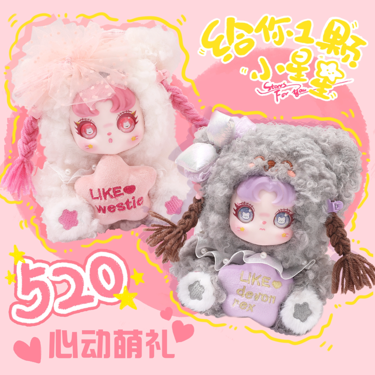 可爱小星星毛绒搪胶娃娃星愿盲盒挂件可抽拉玩偶潮玩周边配饰公仔