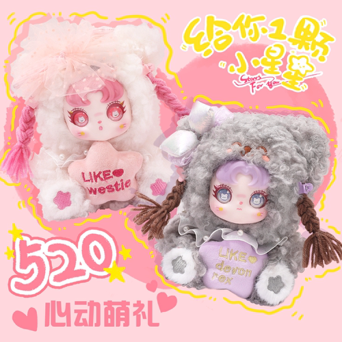 可爱小星星毛绒搪胶娃娃星愿盲盒挂件可抽拉玩偶潮玩周边配饰公仔