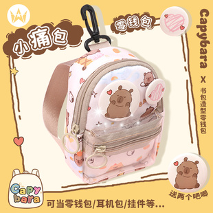 本星卡皮巴拉书包造型小零钱包耳机包零钱收纳小包加厚尼龙挂饰