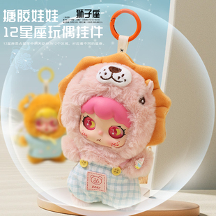 十二星座毛绒搪胶娃娃钥匙扣潮酷玩偶潮玩周边公仔娃娃书包挂件
