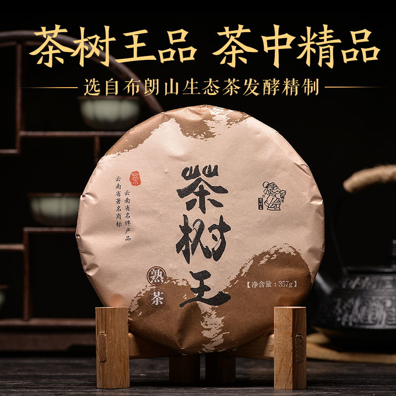茶树王宫廷金芽普洱茶云南勐海熟茶云南七子饼茶357g