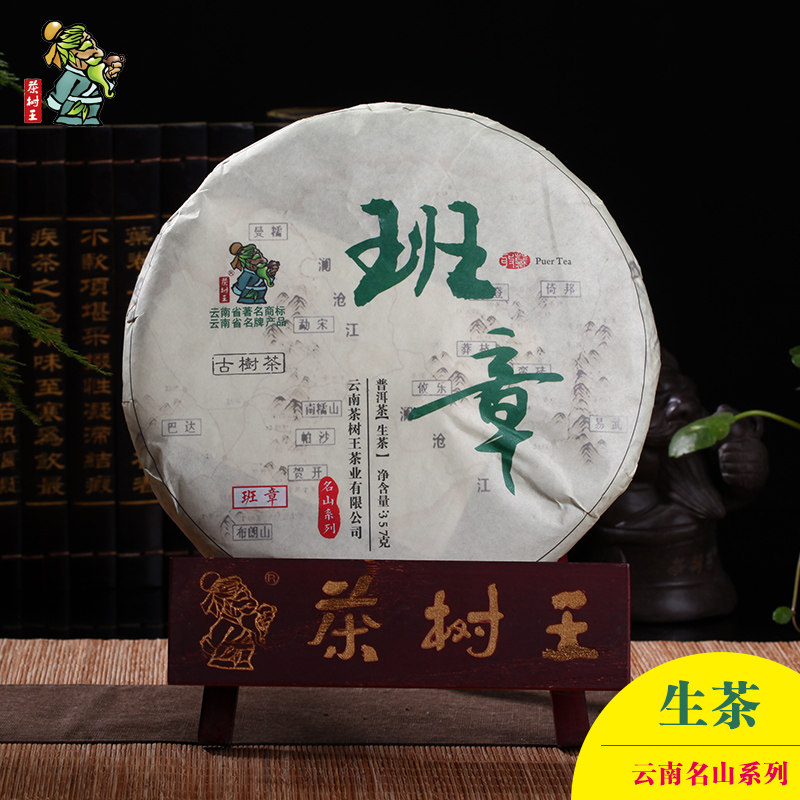 2012年茶树王班章古树生茶 云南七子饼茶 普洱茶生茶 班章古树茶