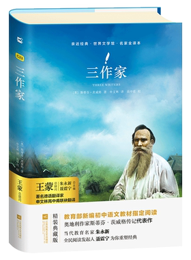【亲近经典】· 《三作家》茨威格传记代表作适合八年级上初中生课外读物经典名著著名德语翻译家申文林高中甫联袂翻译