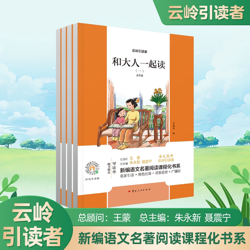 和大人一起读（全4册）套装