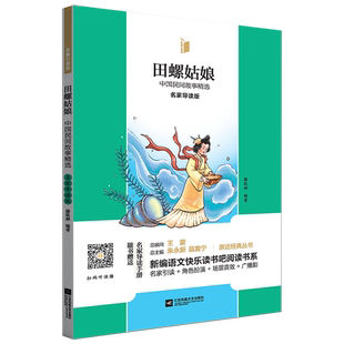 凤凰引读者2年级下册必读书目 课外名著阅读 神笔马良 一起长大的玩具 愿望的实现 七色花(名家导读版)(随赠名家导读手册)