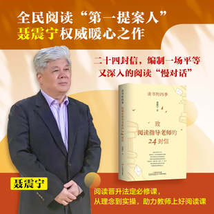 【包邮】读书的四季：致阅读指导老师的24封信提供教学灵感100+真实案例兼具思想性指导性何激发阅读兴趣语文素养与思维能力书籍