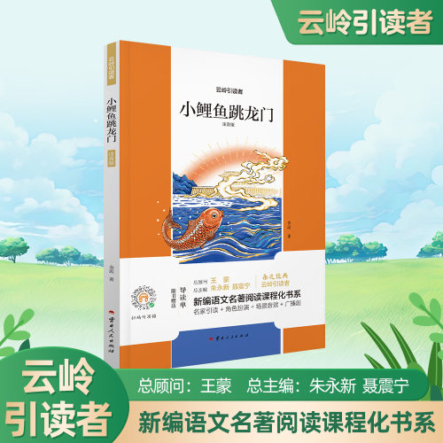小鲤鱼跳龙门注音版二年级推荐