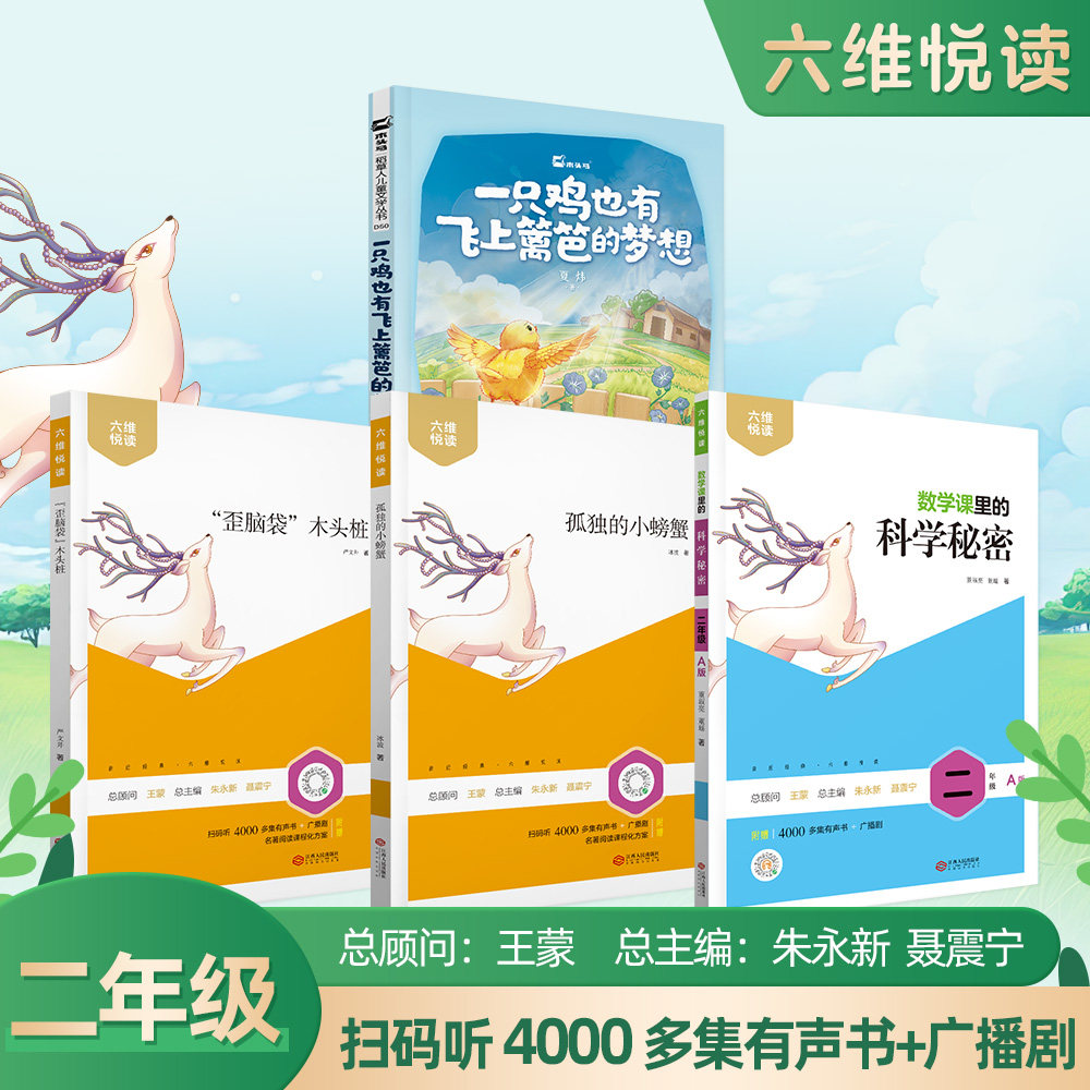 六维悦读二年级上册必读套装图片