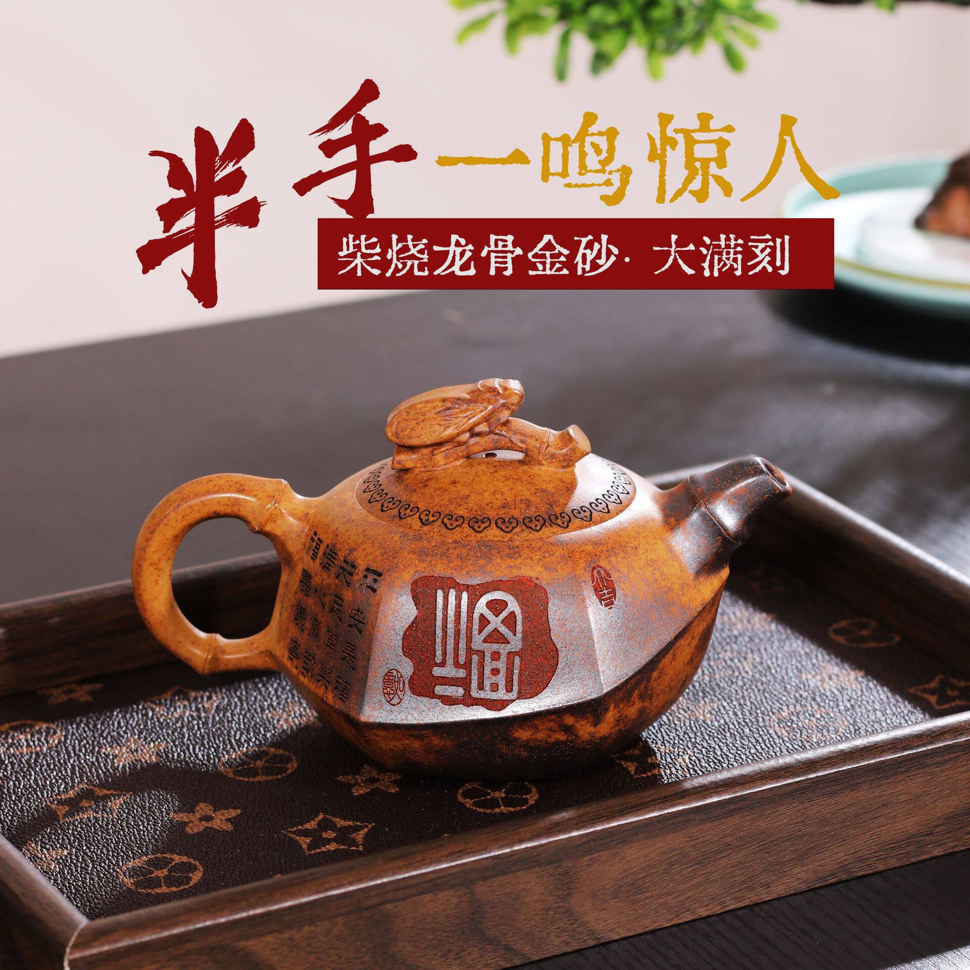 一鸣惊人仿生器宜兴紫砂壶龙骨金砂高端名家茶壶手工刻绘茶具