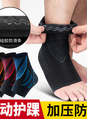 护踝针织透气压力脚腕套篮球足球跑步防脚跟受伤护具恢复