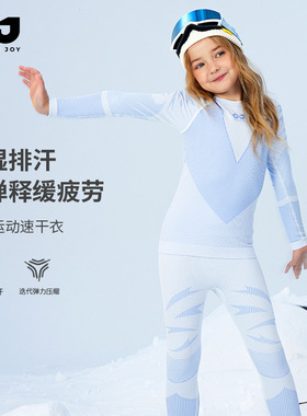 秋冬季儿童滑雪速干衣女童功能压缩衣排汗透气保暖打底内衣裤套装