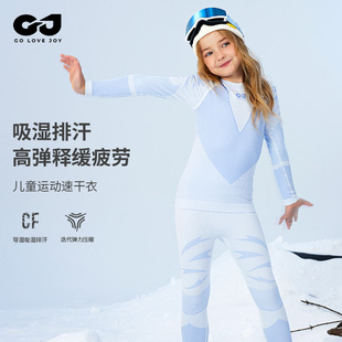 秋冬季儿童滑雪速干衣女童功能压缩衣排汗透气保暖打底内衣裤套装