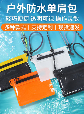 跨境现货气密拉链手机防水袋户外漂流游泳防水包单肩防水斜跨包