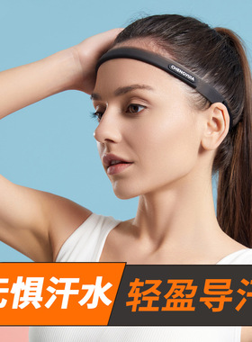 导汗带男跑步健身瑜伽排汗带女运动硅胶头带防汗带骑行吸汗止汗带