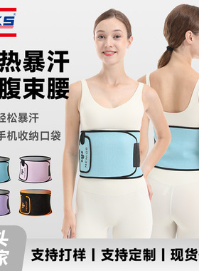 爆款暴汗塑身跑步燃脂瑜伽护腰健身腰带出汗瑜伽健身腰部
