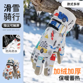 儿童滑雪手套冬季 女加厚保暖手套冬天防风防寒男跨境骑车骑行手套