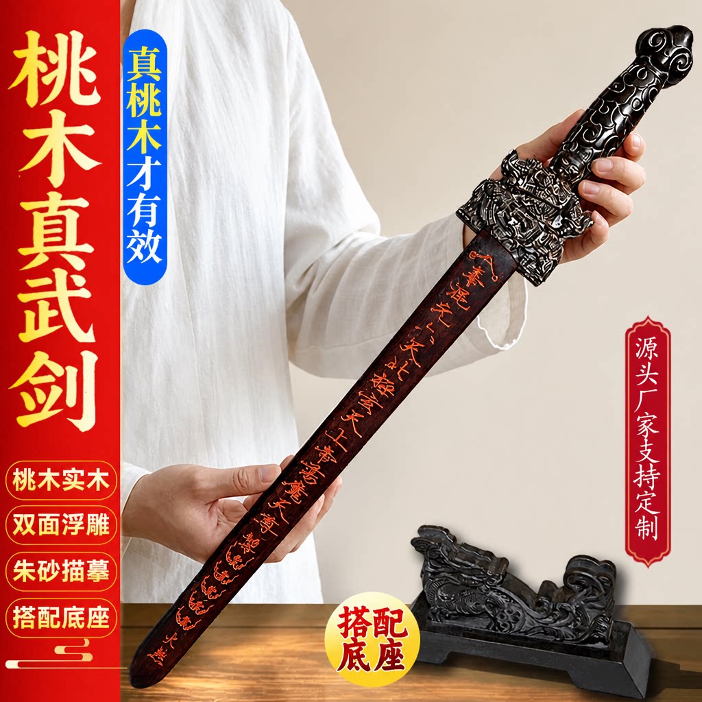 桃木实木双面雕刻朱砂+桃木底座