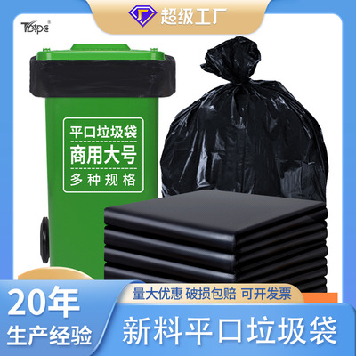 垃圾袋大号加厚黑色点断式酒店物业环卫塑料袋家用平口垃圾袋